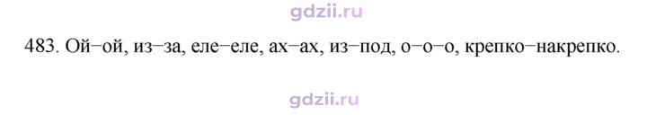 Скан решения номера 483