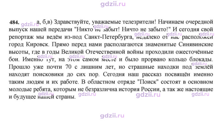 Скан решения номера 484