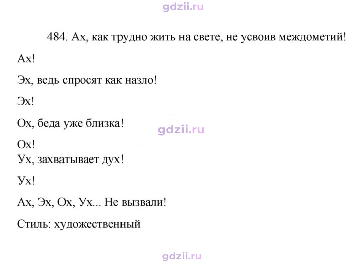 Скан решения номера 484