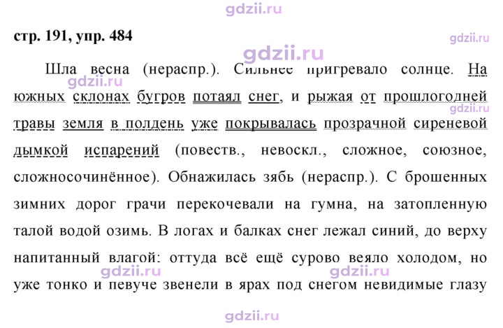 Скан решения номера 484