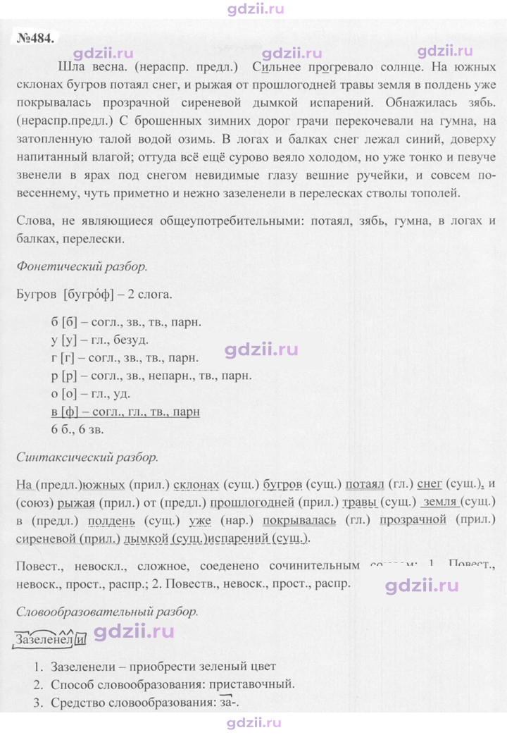 Скан решения номера 484