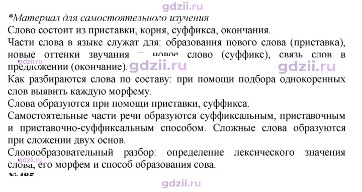 Скан решения номера 484