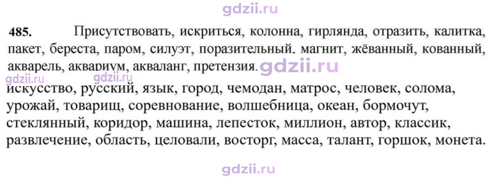Скан решения номера 485