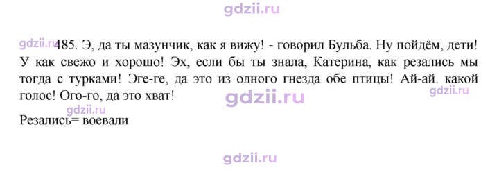 Скан решения номера 485