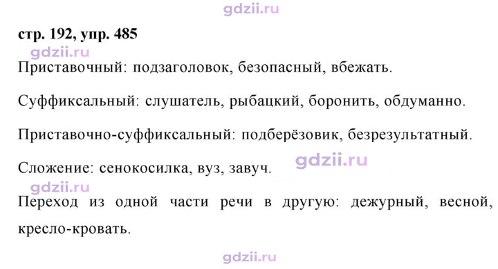 Скан решения номера 485