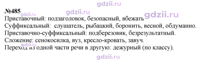 Скан решения номера 485
