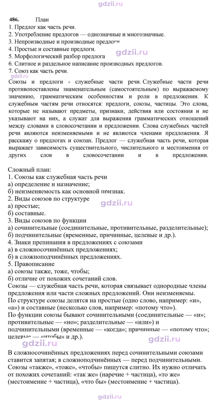 Скан решения номера 486