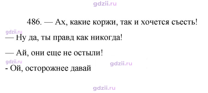 Скан решения номера 486