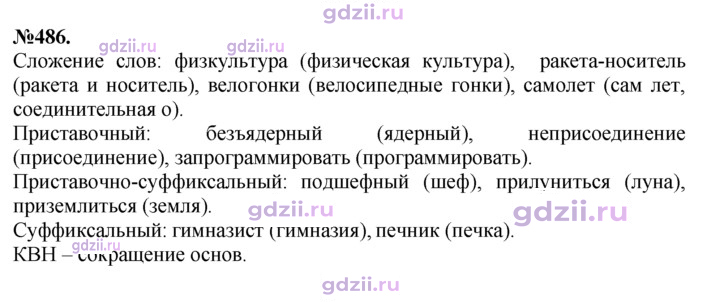 Скан решения номера 486