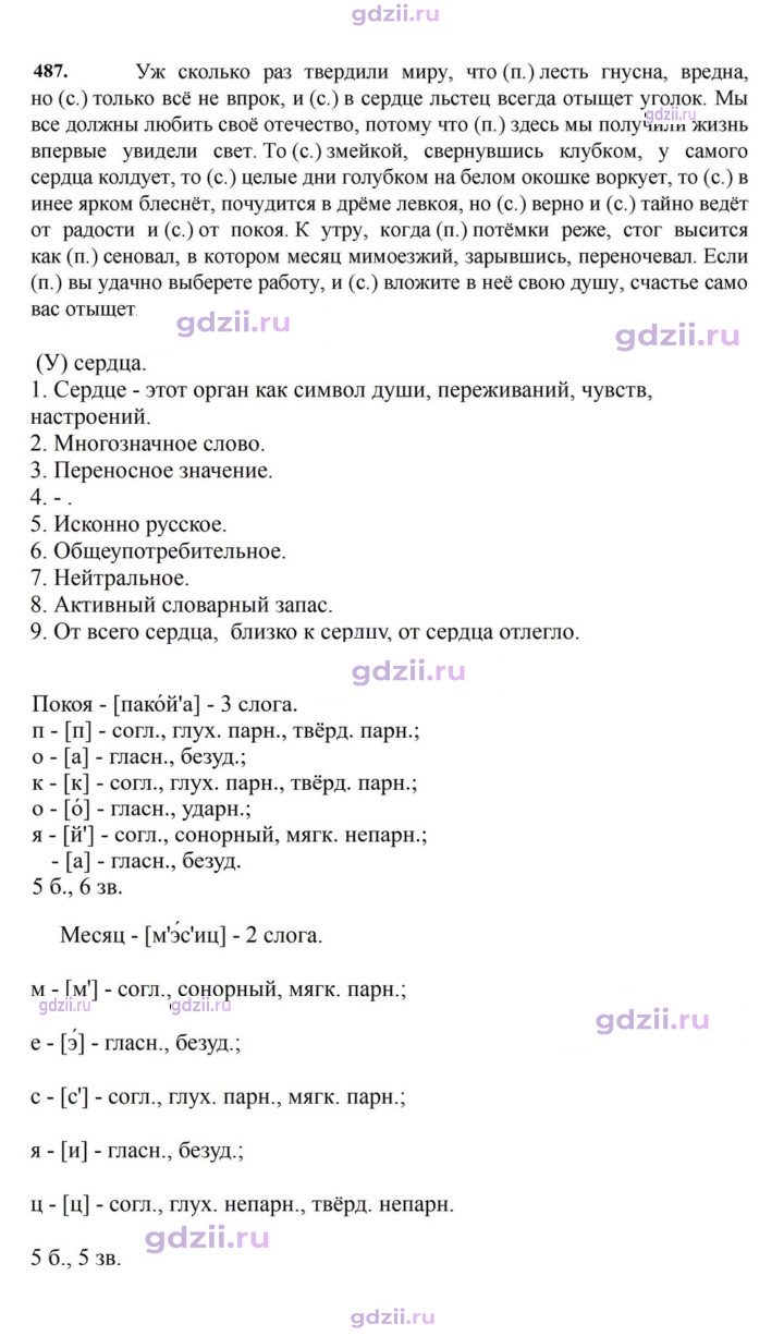 Скан решения номера 487