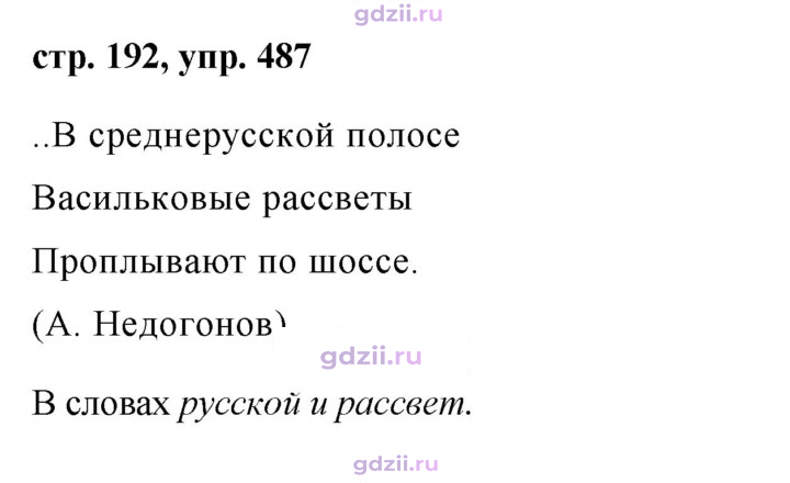 Скан решения номера 487