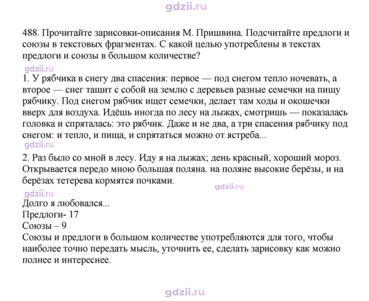 Скан решения номера 488