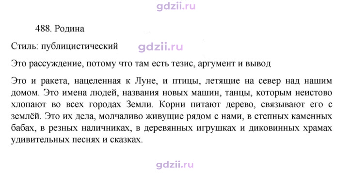Скан решения номера 488