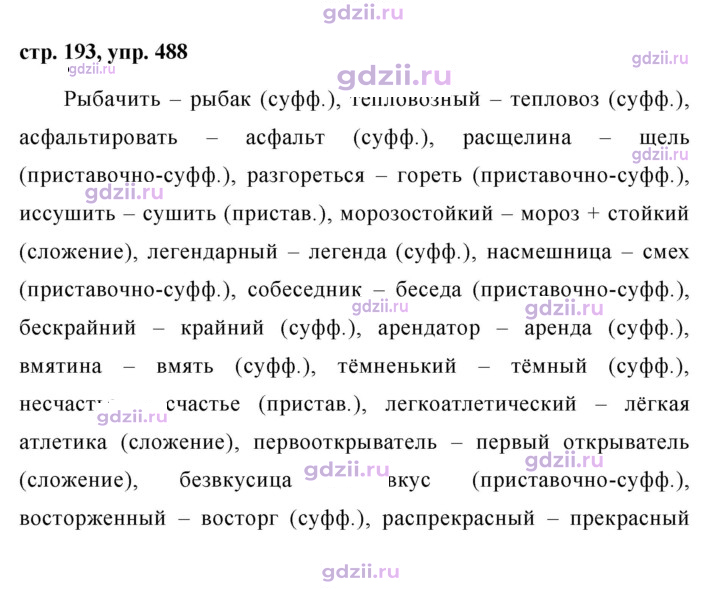Скан решения номера 488