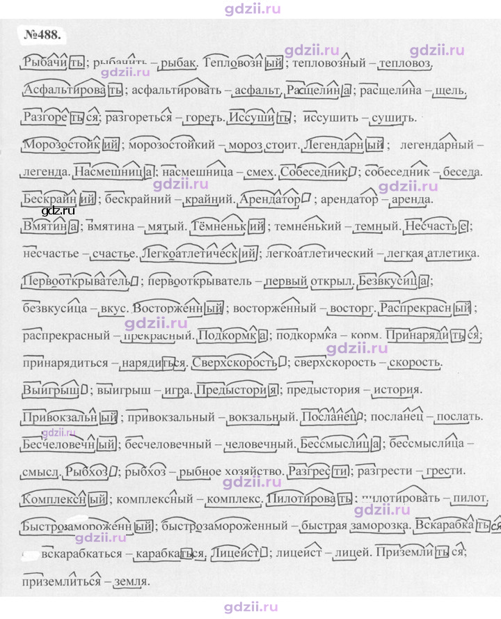 Скан решения номера 488