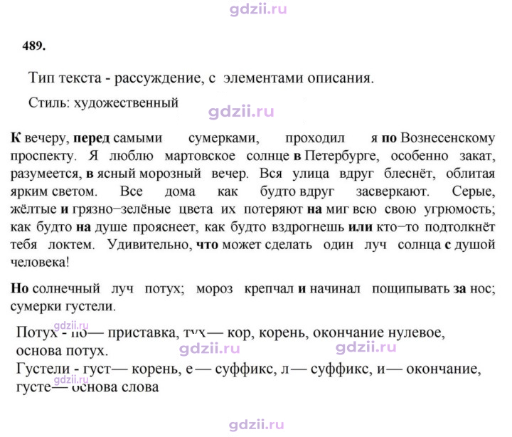 Скан решения номера 489