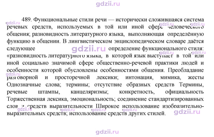 Скан решения номера 489
