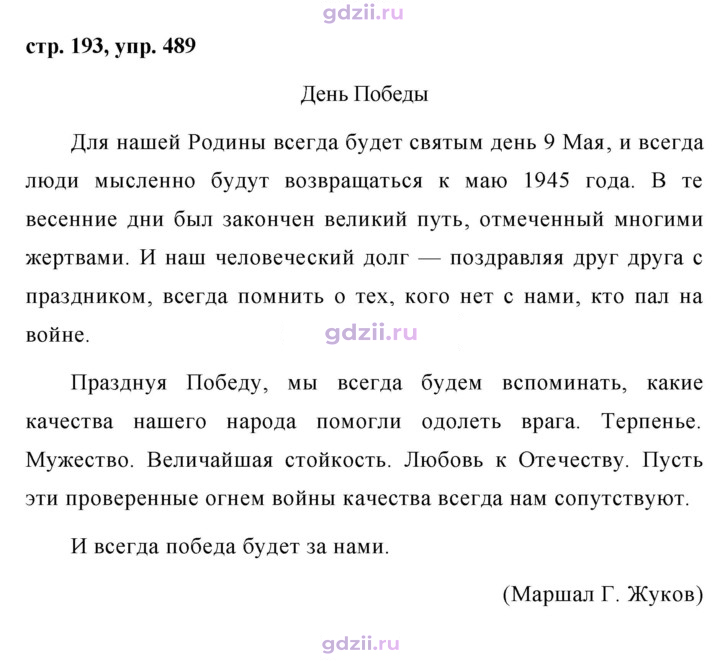 Скан решения номера 489