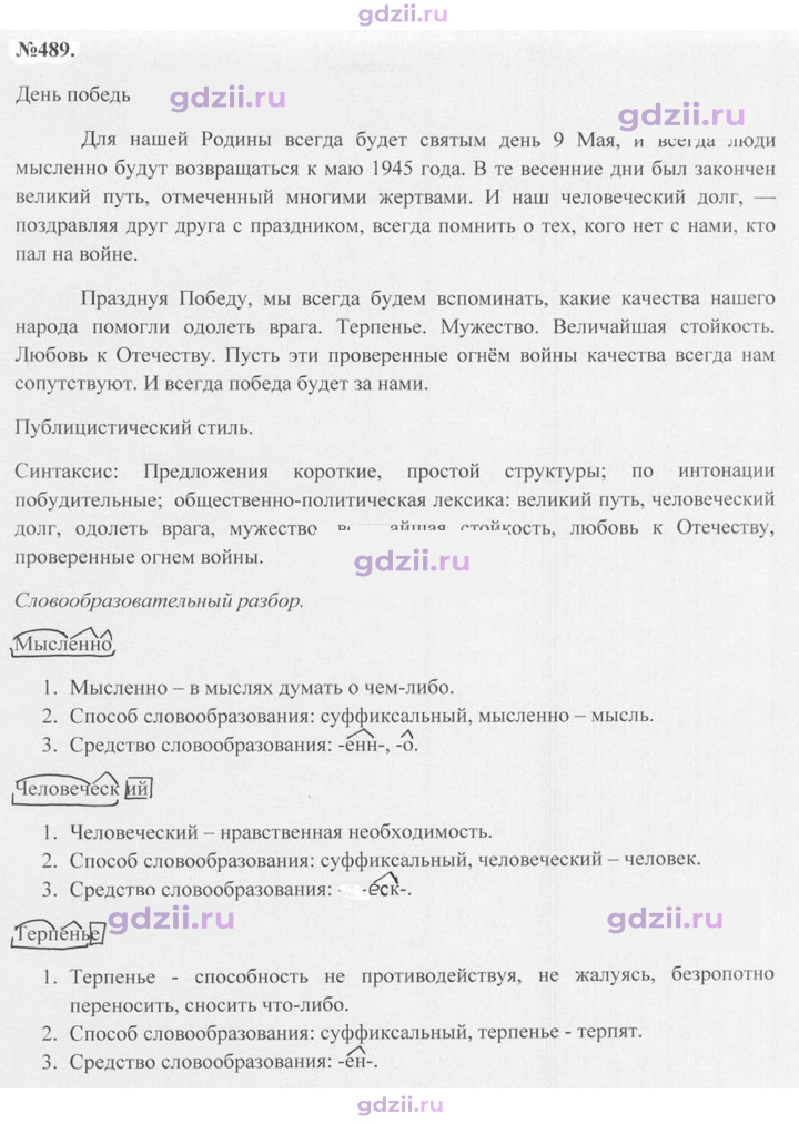 Скан решения номера 489