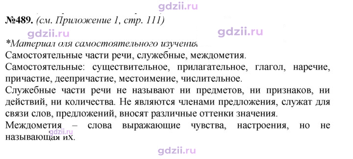 Скан решения номера 489
