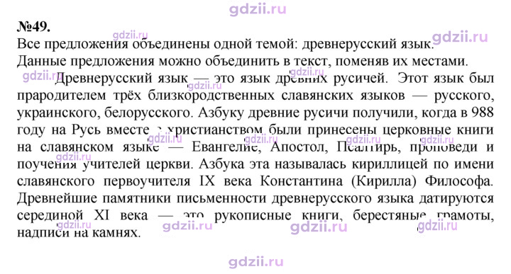 Скан решения номера 49