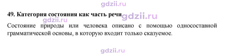 Скан решения номера §49