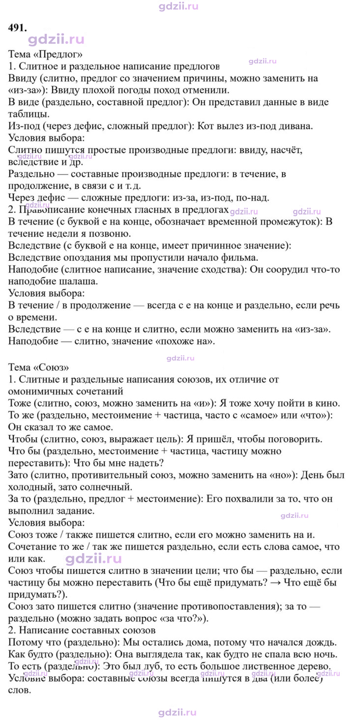 Скан решения номера 491