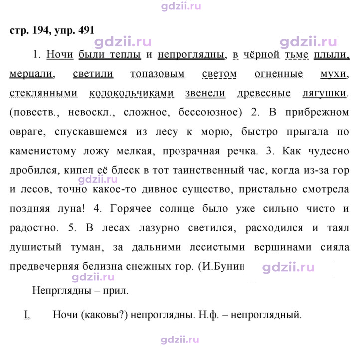 Скан решения номера 491