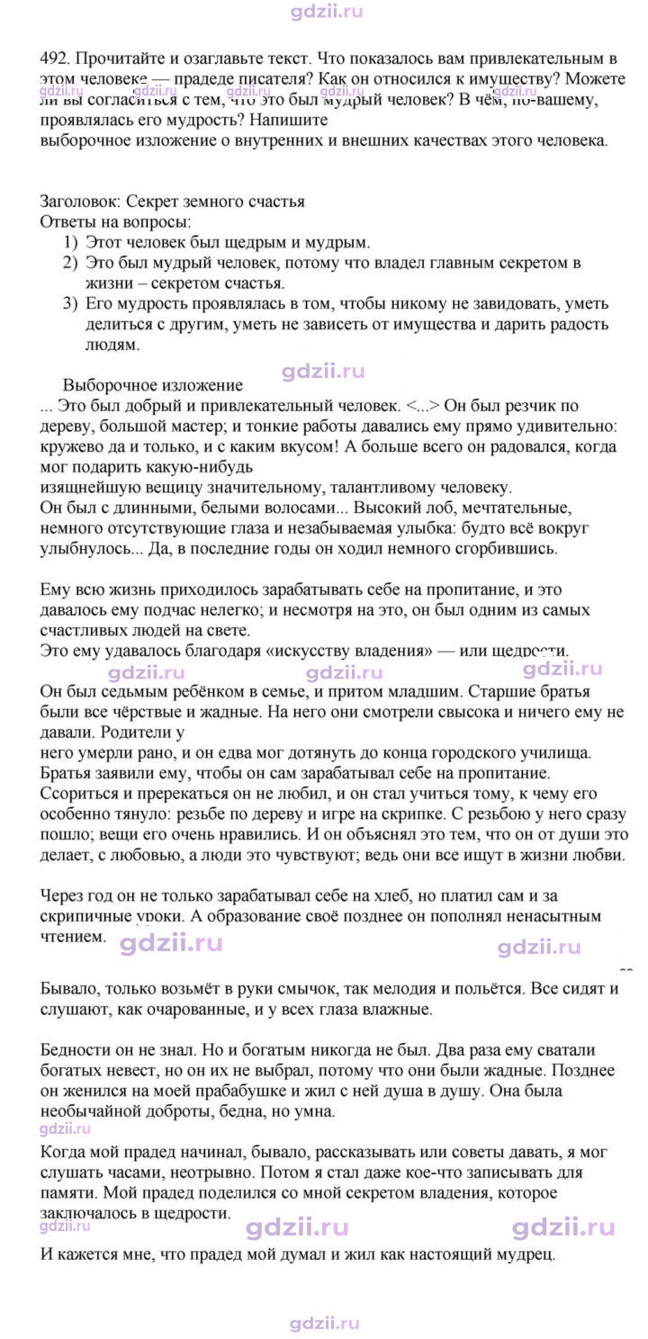 Скан решения номера 492