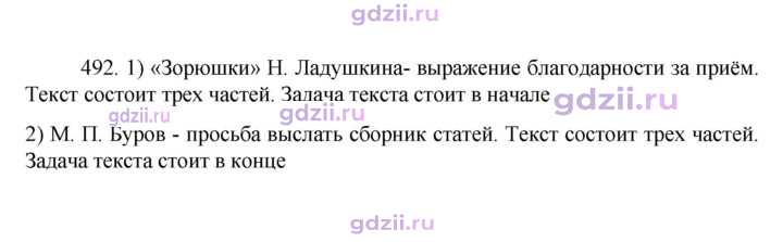 Скан решения номера 492