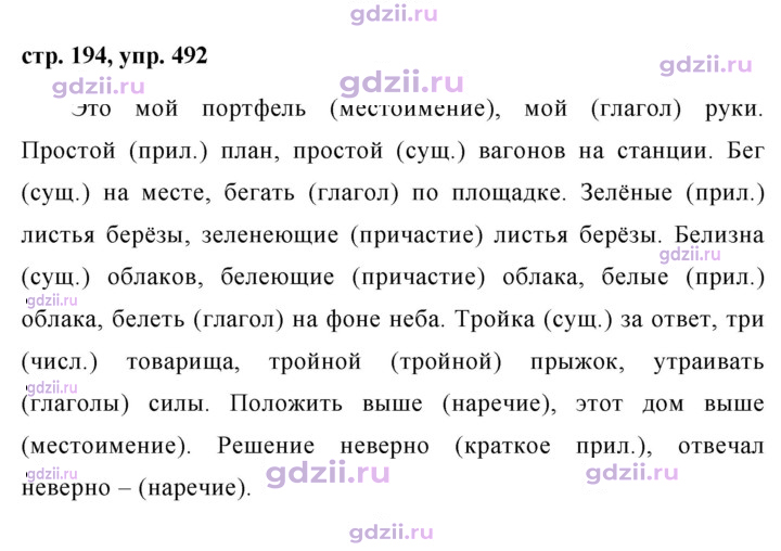 Скан решения номера 492