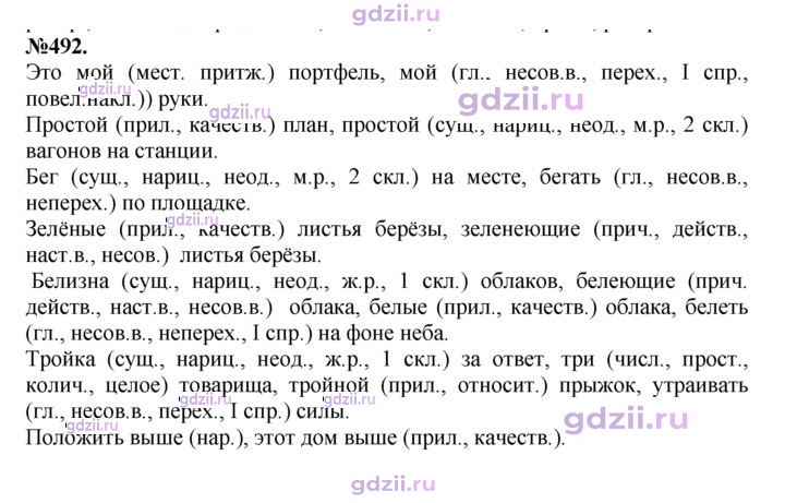 Скан решения номера 492