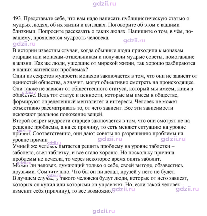 Скан решения номера 493