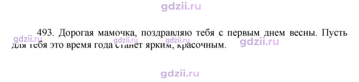 Скан решения номера 493