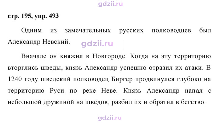 Скан решения номера 493