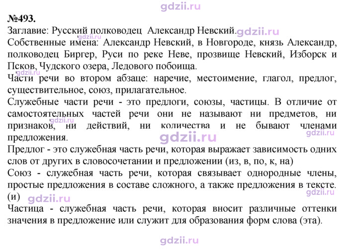 Скан решения номера 493
