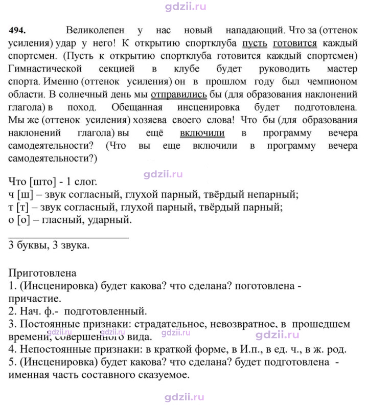 Скан решения номера 494