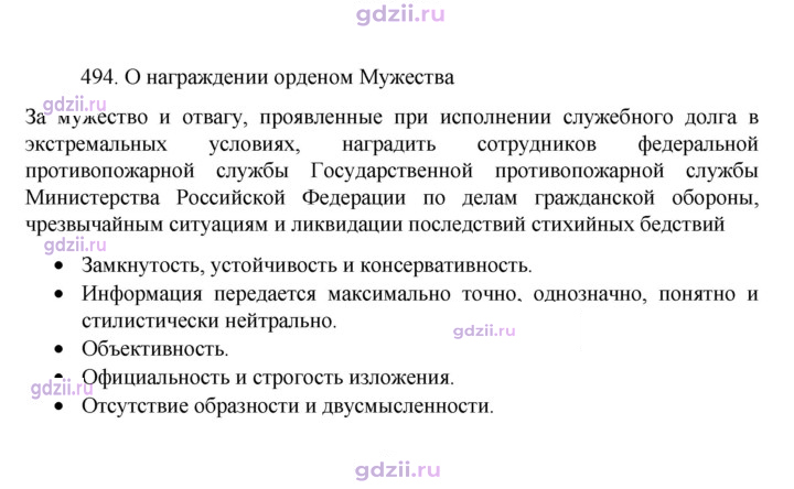 Скан решения номера 494