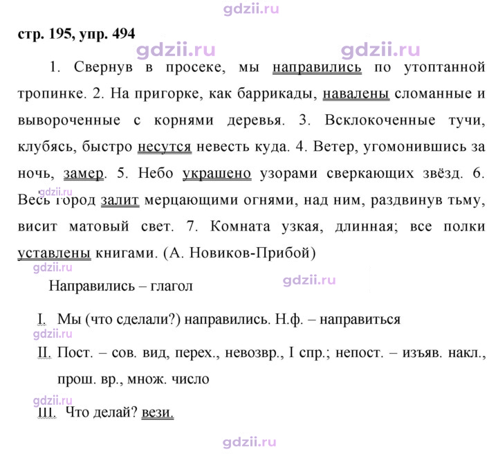 Скан решения номера 494