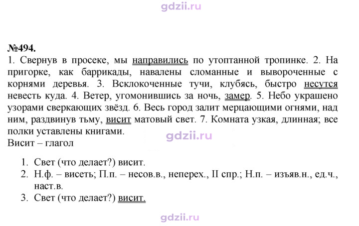 Скан решения номера 494
