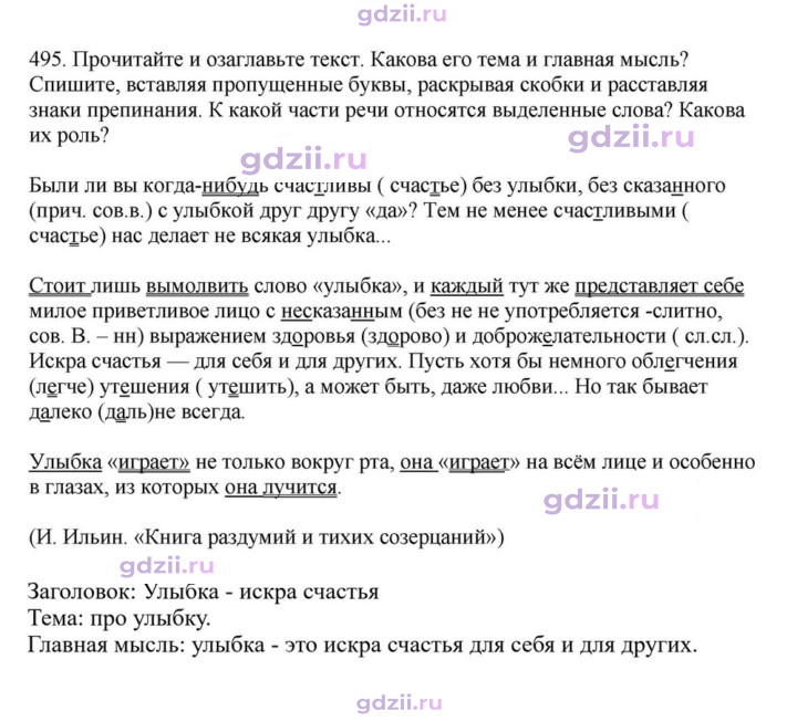 Скан решения номера 495