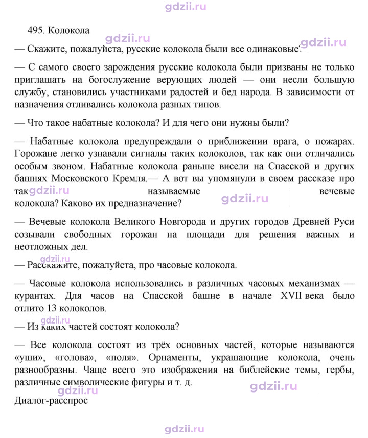 Скан решения номера 495