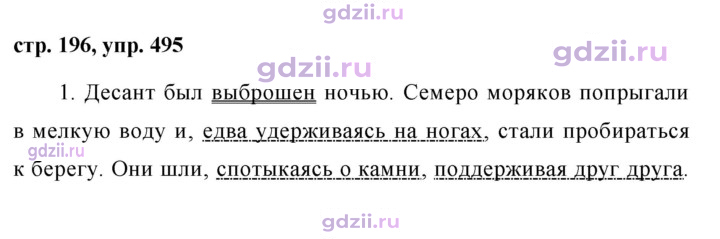 Скан решения номера 495