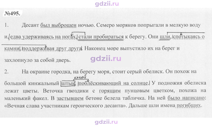 Скан решения номера 495