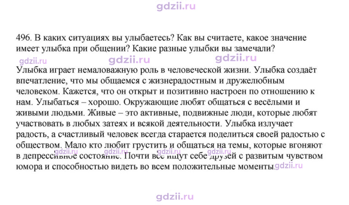 Скан решения номера 496