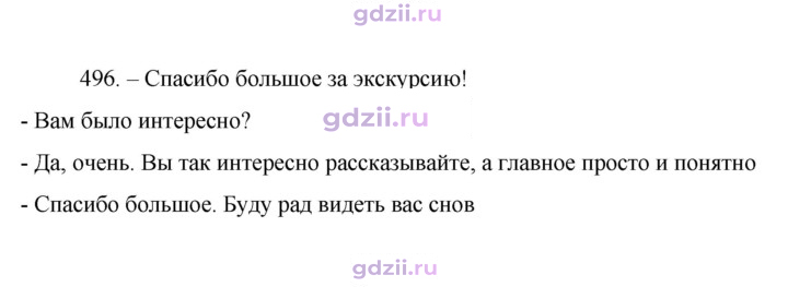 Скан решения номера 496