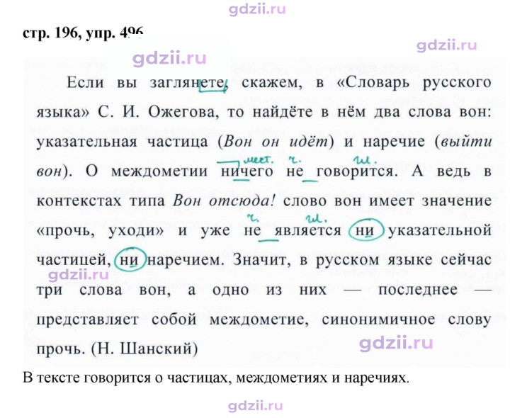 Скан решения номера 496