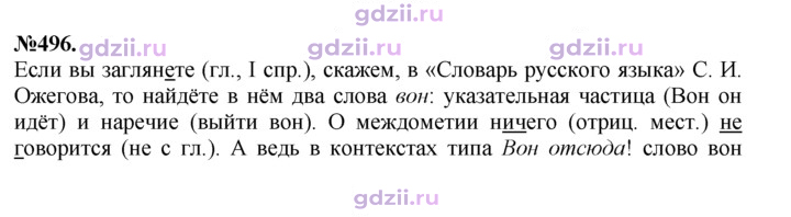 Скан решения номера 496