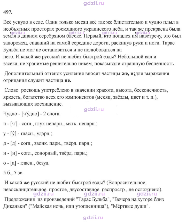 Скан решения номера 497