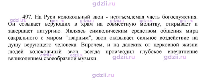 Скан решения номера 497